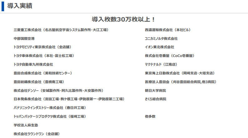 導入実績